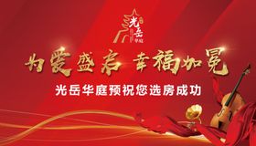 房地产开盘
