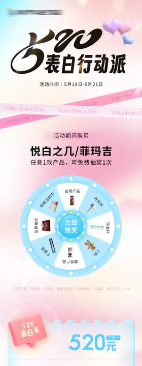 医美表白海报