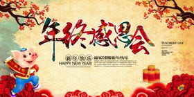 年终感恩海报