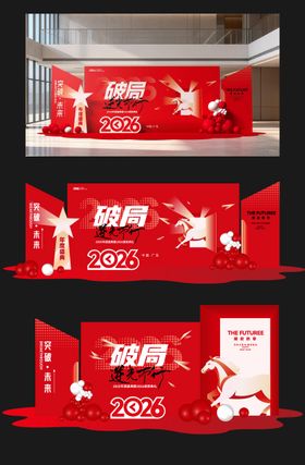 2026企业年会物料