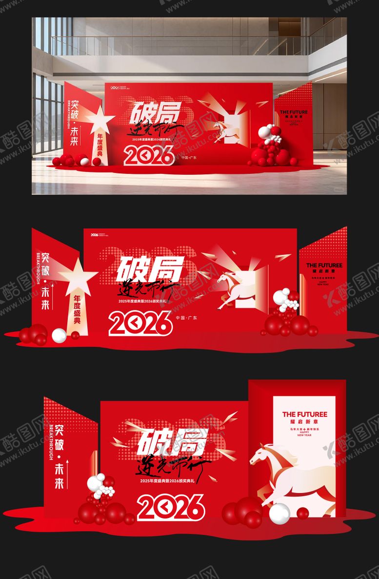 编号：38110601121645363468【酷图网】源文件下载-2026企业年会物料