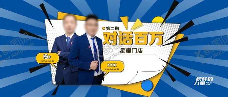 编号：59084104170521427018【酷图网】源文件下载-公众号封面对话百万