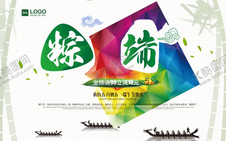 编号：92774710141217301523【酷图网】源文件下载-端午节美陈