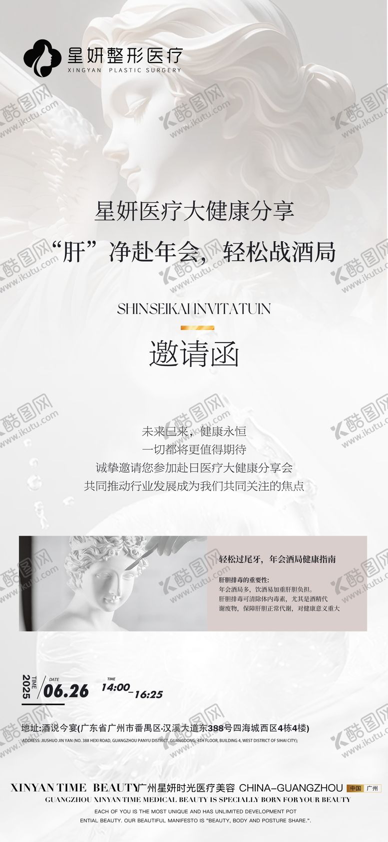 编号：59672608072232448191【酷图网】源文件下载-医美邀请函海报