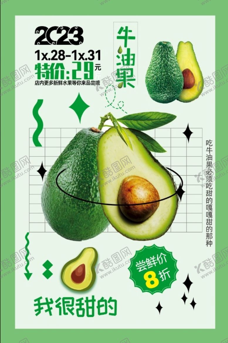 编号：26027910161527167259【酷图网】源文件下载-新鲜牛油果水果海报