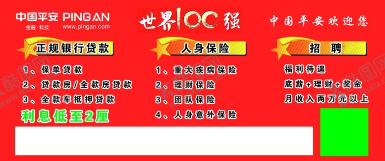 编号：30041807031402304258【酷图网】源文件下载-平安银行停车卡名片