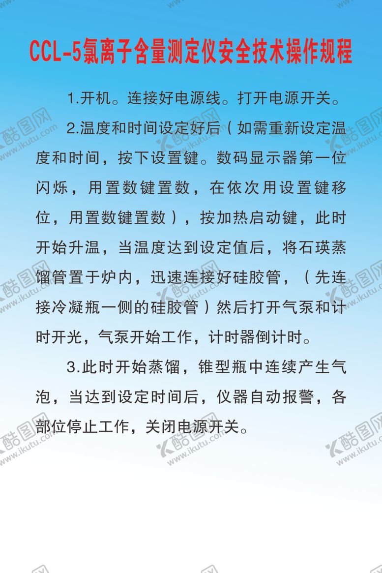 编号：15979907121327394359【酷图网】源文件下载-CCL-5氯离子含量测定仪
