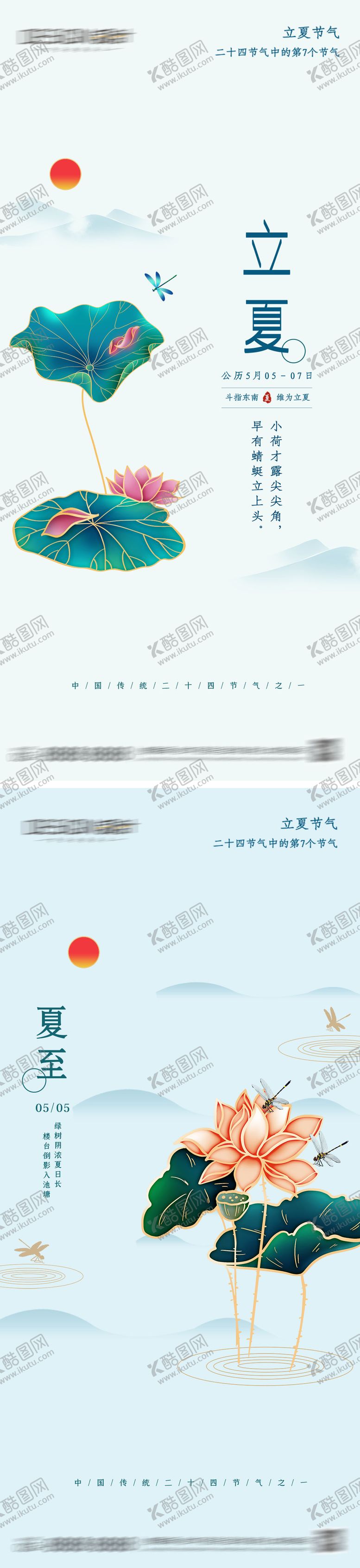 编号：32924805030204374002【酷图网】源文件下载-立夏夏至节气海报
