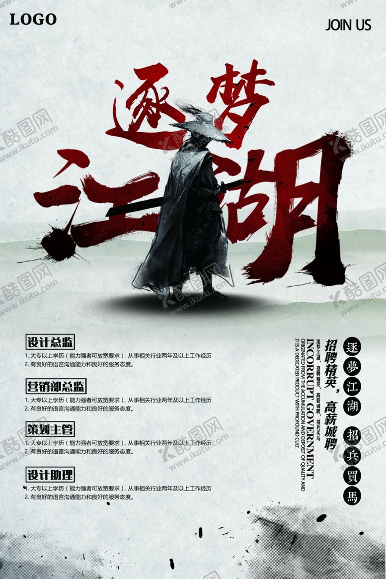 编号：95944704200746519652【酷图网】源文件下载-武侠展板
