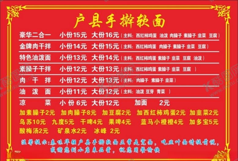 编号：30833310312021014201【酷图网】源文件下载-户县软面价目表