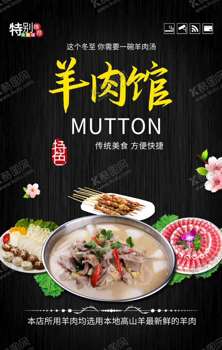 编号：69407809120217061307【酷图网】源文件下载-羊肉馆桂林米粉津市牛肉粉