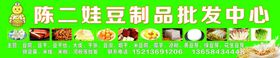 陈二娃豆制品批发中心