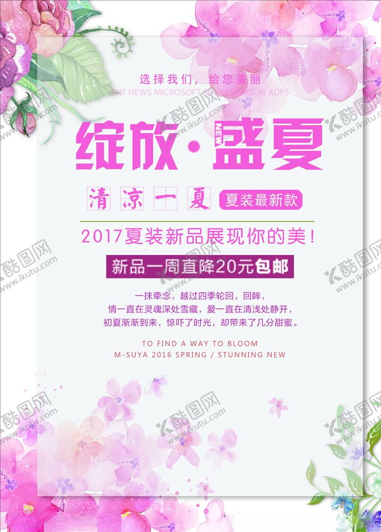 编号：12259203281442137502【酷图网】源文件下载-春夏促销