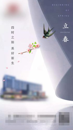 立春海报