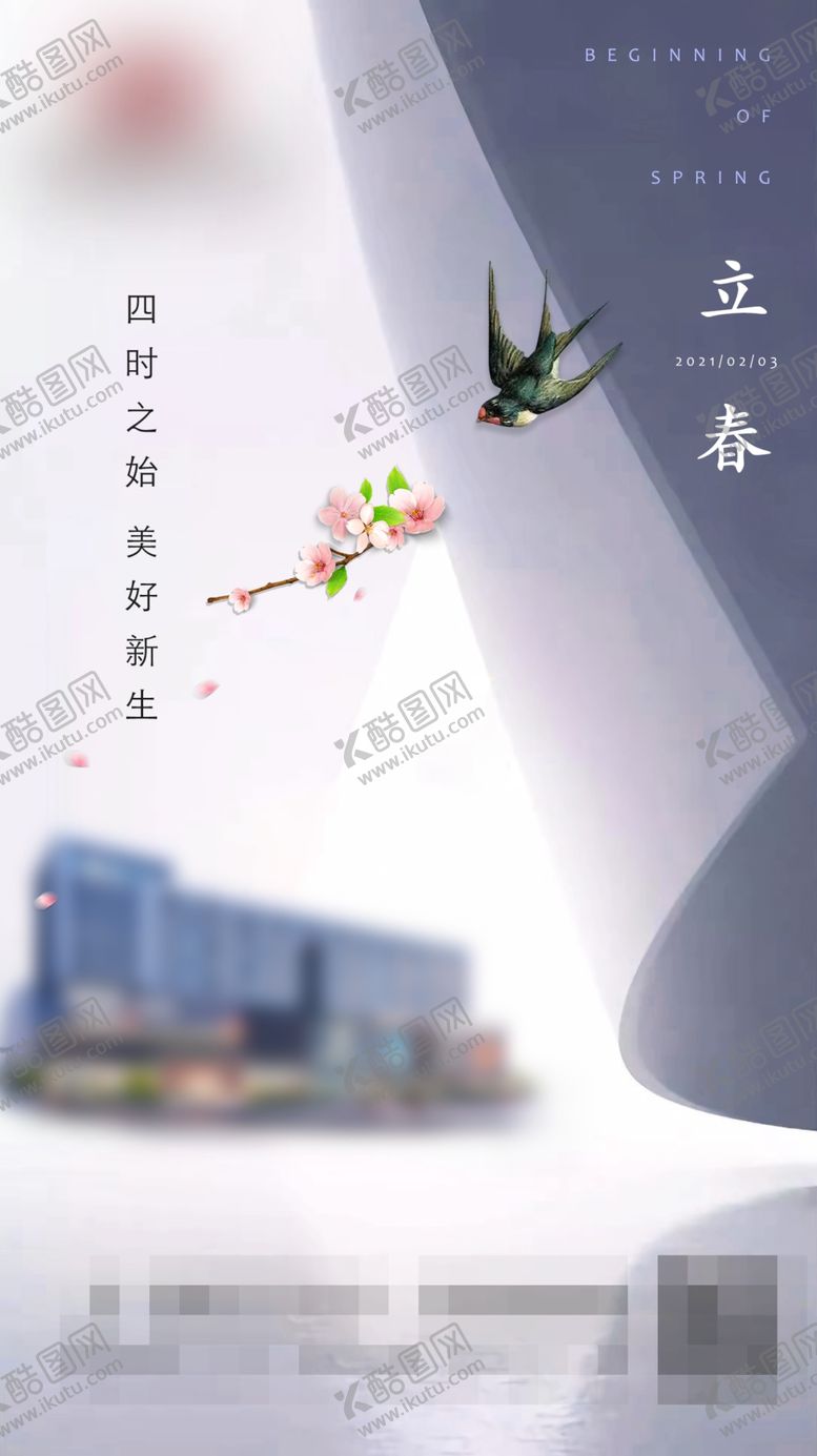 编号：91403205081557529323【酷图网】源文件下载-立春海报