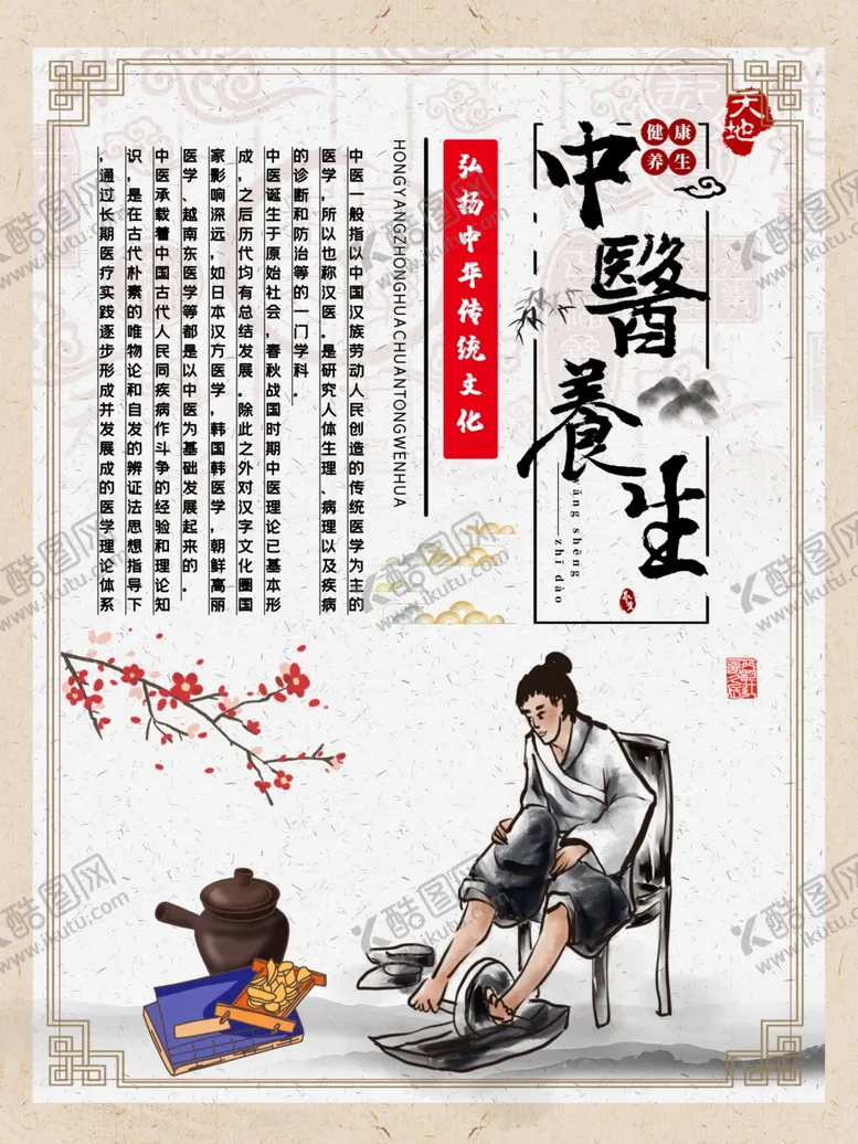 编号：66136404221539111613【酷图网】源文件下载-中医养生