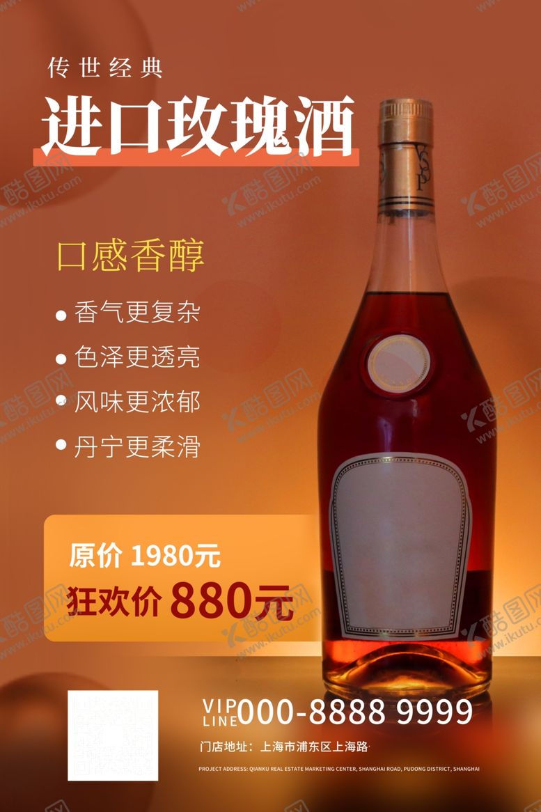 编号：51317509161539051542【酷图网】源文件下载-玫瑰酒海报