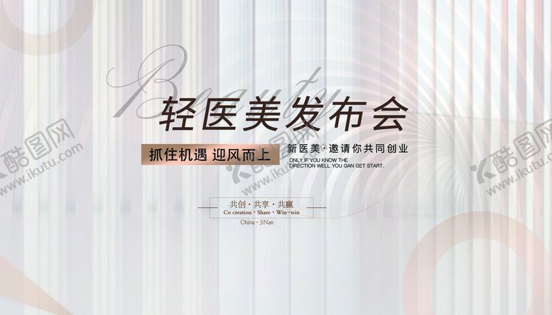 编号：08794309192039070765【酷图网】源文件下载-医美发布会背景