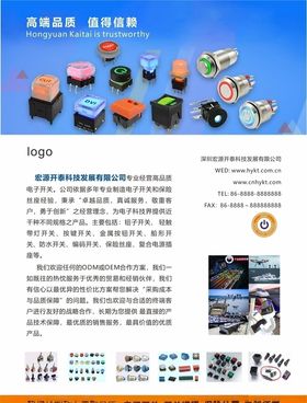 企业简介宣传页