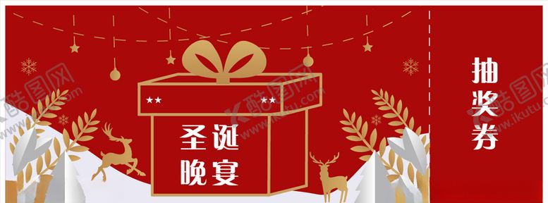编号：74319209300701596277【酷图网】源文件下载-圣诞晚宴抽奖券