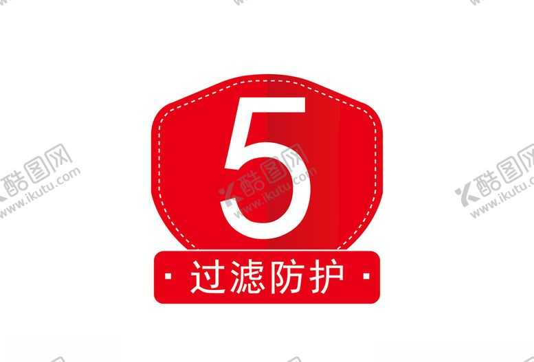 编号：79469510141332137279【酷图网】源文件下载-5层过滤防护