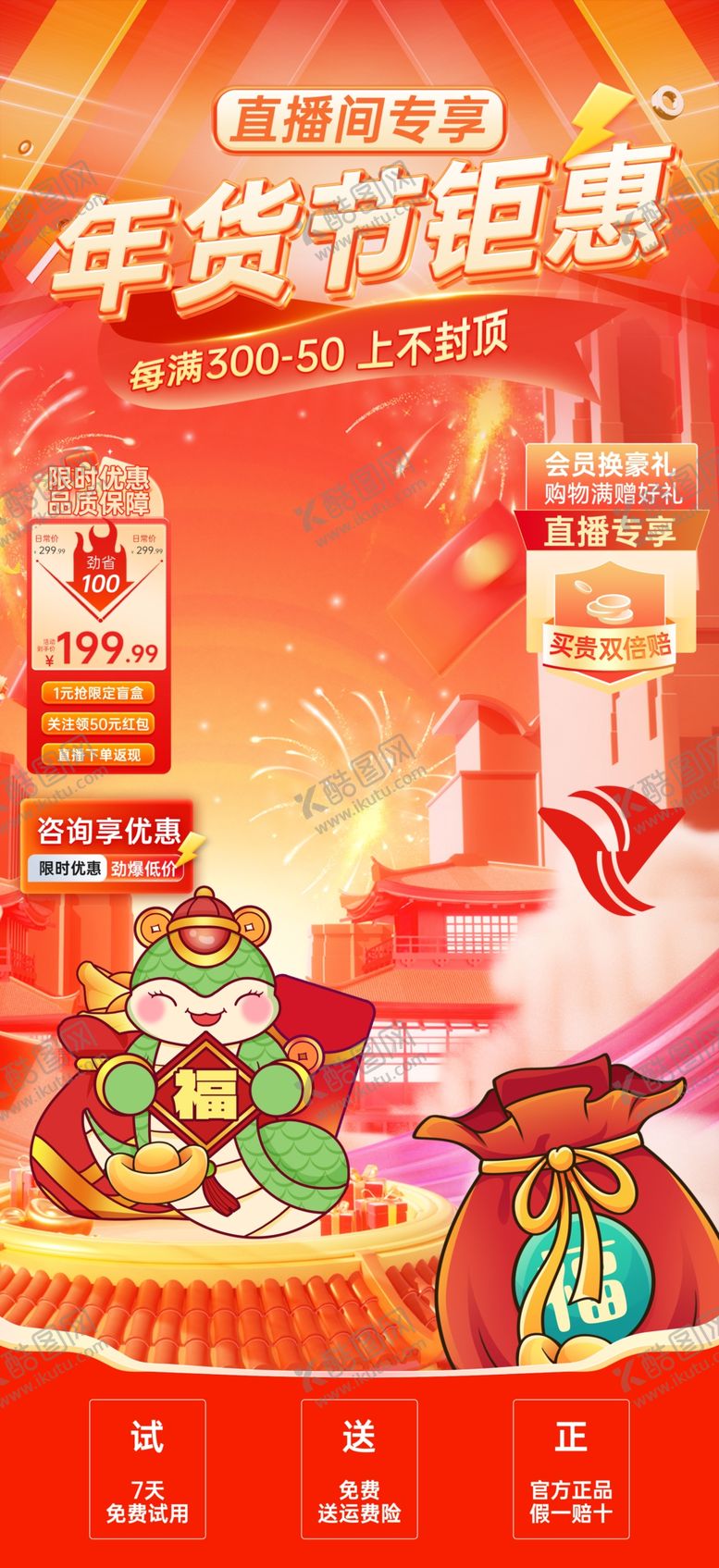 编号：51266202261845103899【酷图网】源文件下载-年货直播背景