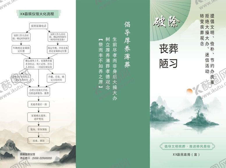 编号：82188610250648338693【酷图网】源文件下载-殡葬改革宣传单页
