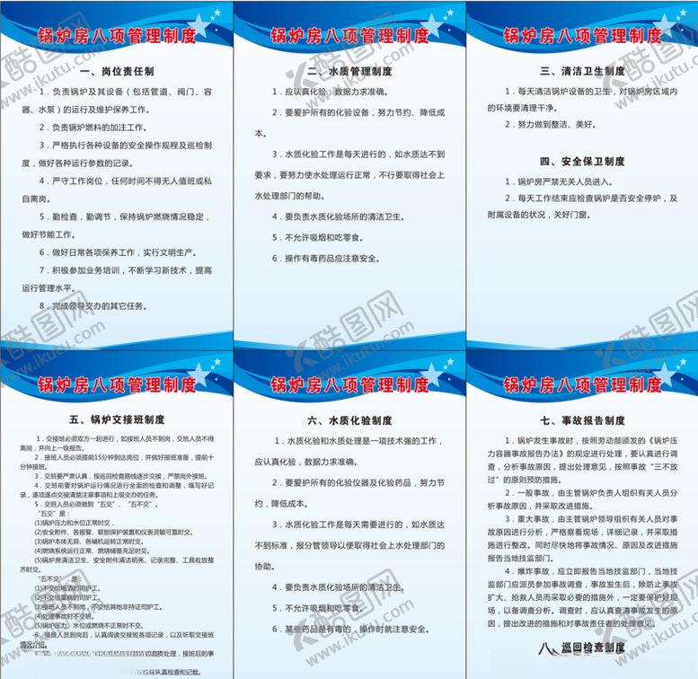 编号：48727009151956177354【酷图网】源文件下载-锅炉房制度