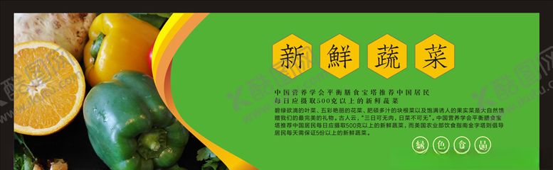 编号：64210206180940217886【酷图网】源文件下载-蔬菜海报