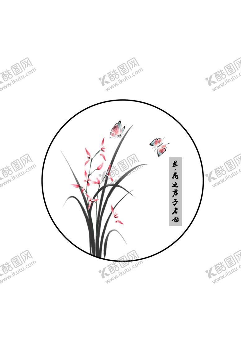 编号：76307609290411326821【酷图网】源文件下载-君子兰兰花蝴蝶水墨兰花