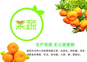 果蔬