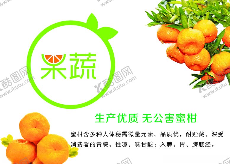 编号：96714505020949183712【酷图网】源文件下载-果蔬