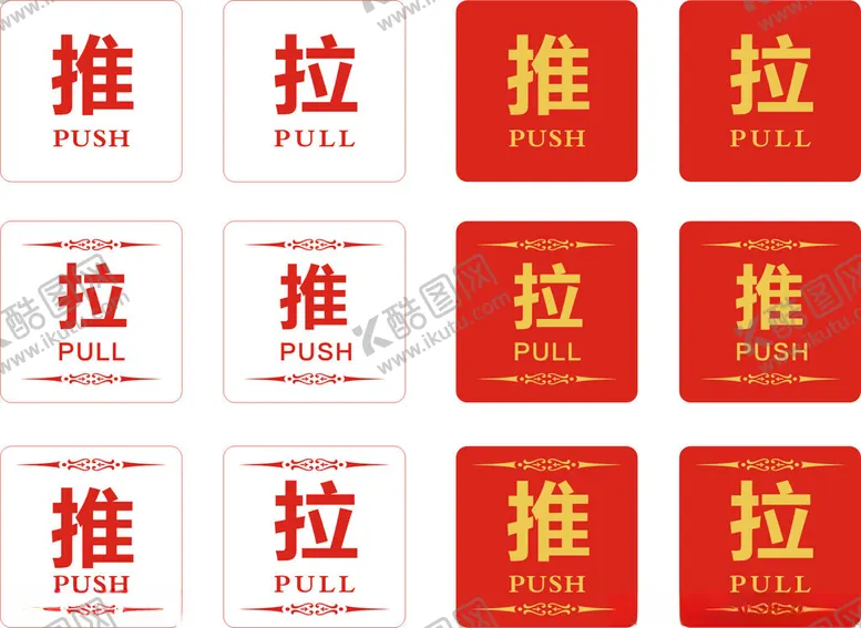 编号：61277702141345315184【酷图网】源文件下载-推拉