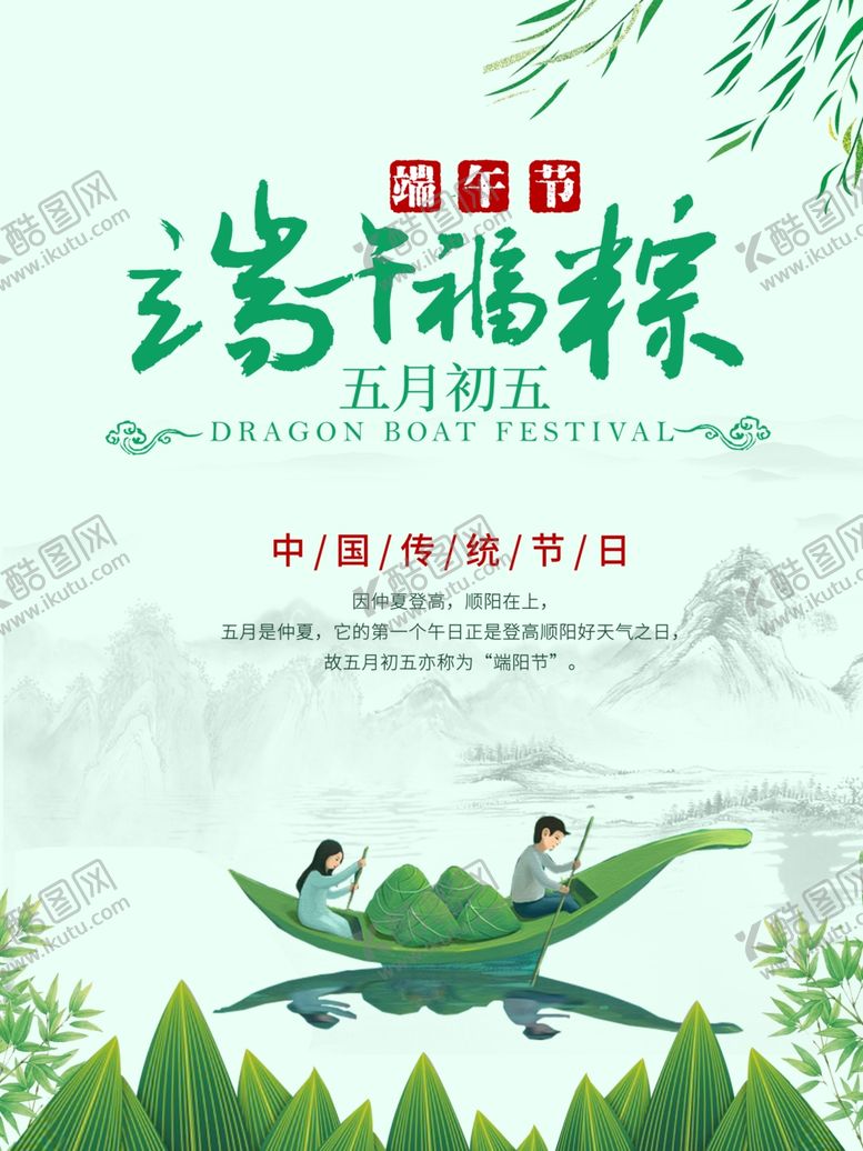 编号：95732906251904546056【酷图网】源文件下载-端午节