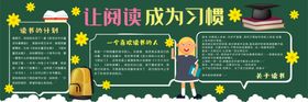 校园读书黑板报