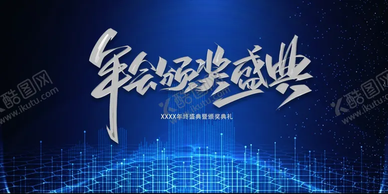 编号：32333601132143453192【酷图网】源文件下载-年会背景