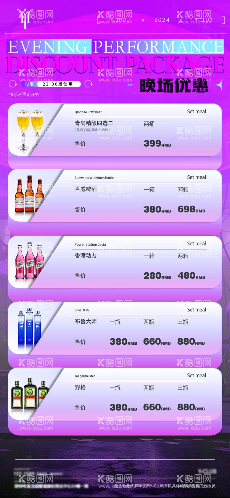 编号：51560712030729124849【酷图网】源文件下载-酒吧酒水单海报