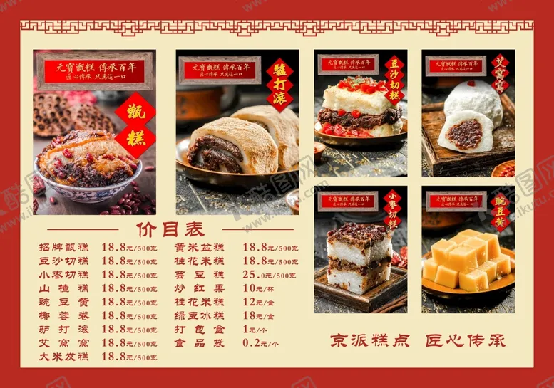 编号：30862410081528252913【酷图网】源文件下载-甑糕 