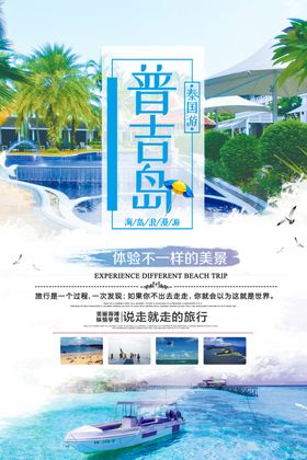 普吉岛