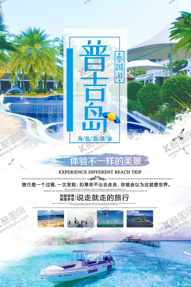 编号：39619206251515599397【酷图网】源文件下载-普吉岛
