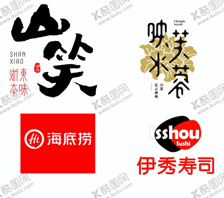 编号：73918509201210464036【酷图网】源文件下载-海底捞