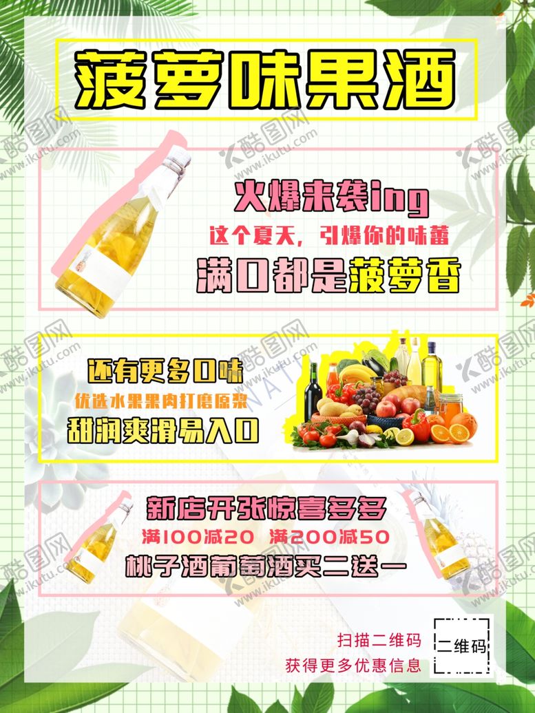 编号：84490310161603427191【酷图网】源文件下载-果酒