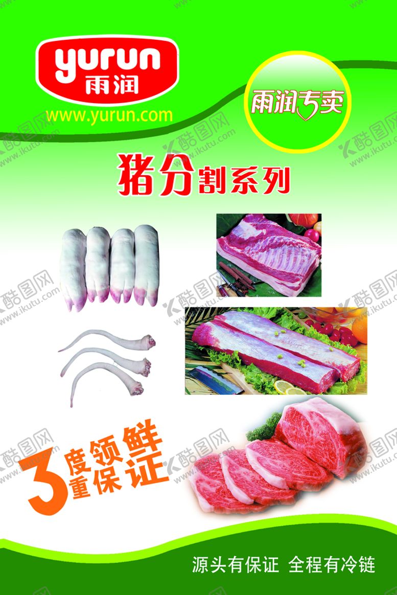 编号：53053211220208063818【酷图网】源文件下载-分割肉