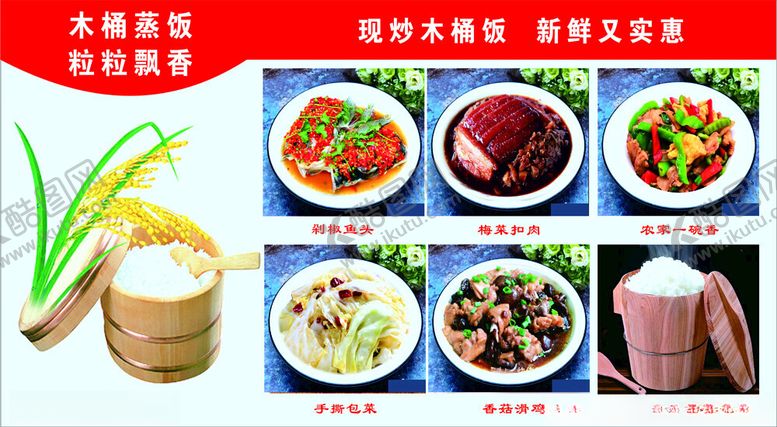 编号：93985301230810505314【酷图网】源文件下载-木桶饭菜单