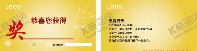 编号：22464206260114222136【酷图网】源文件下载-奖券