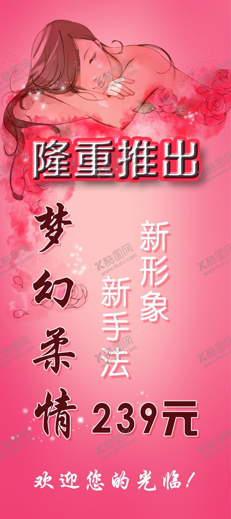 编号：86210009190850148527【酷图网】源文件下载-粉色简洁梦幻少女展架