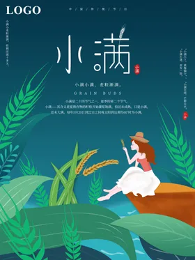 小满海报地产节气单图夏至转发图推广