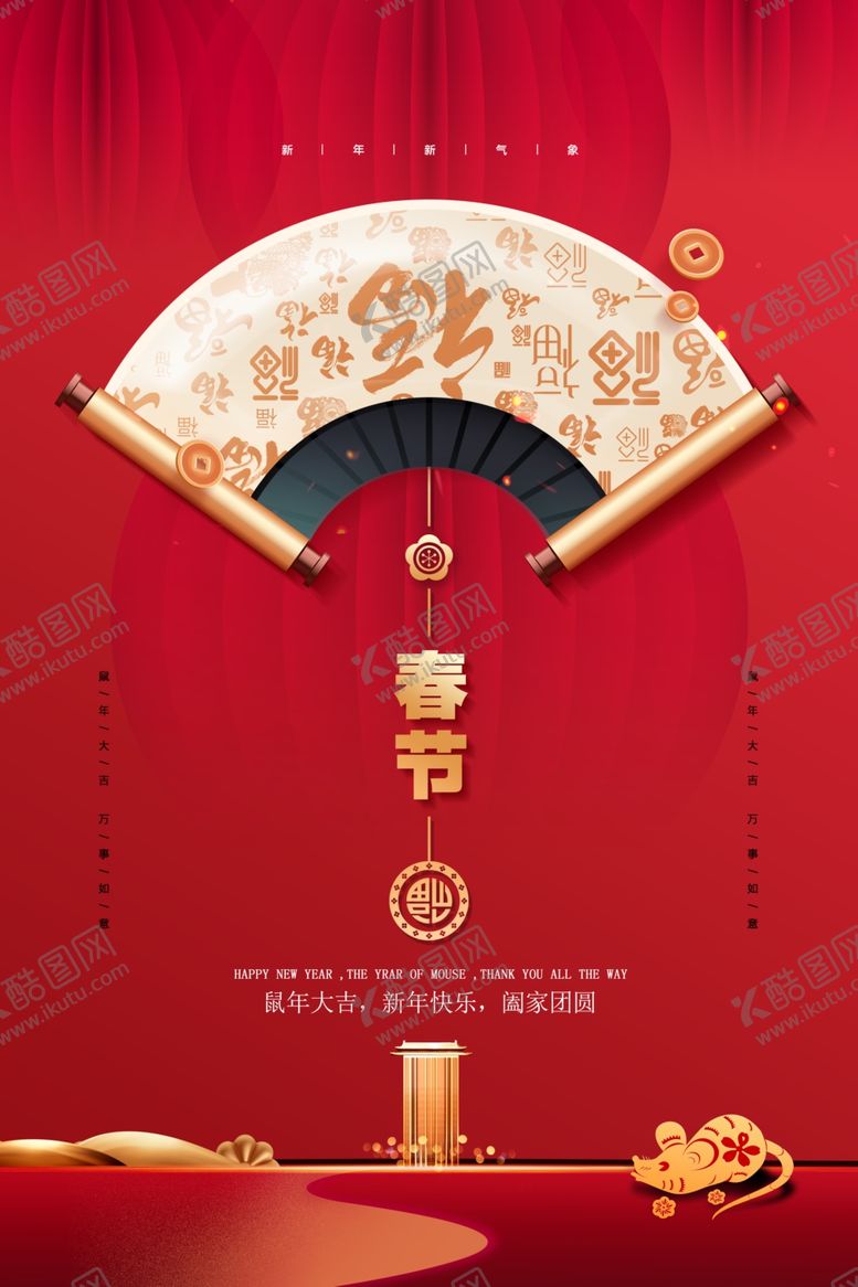 编号：96838309221612282730【酷图网】源文件下载-春节