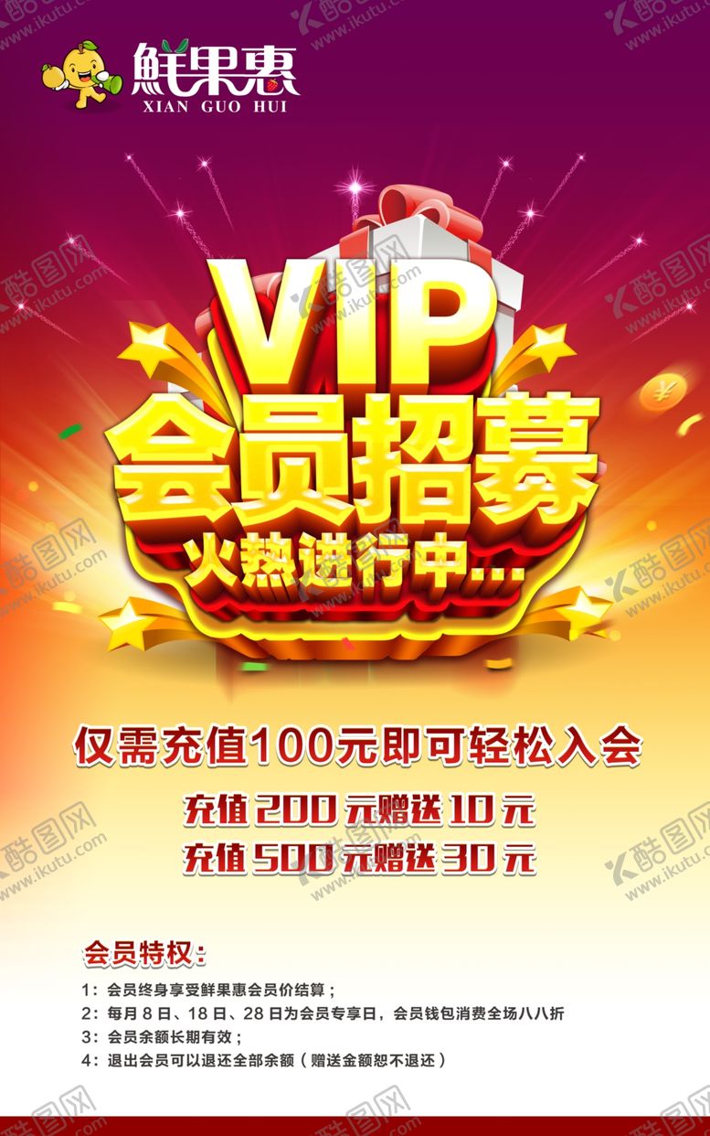 编号：11085903151928346375【酷图网】源文件下载-会员招募