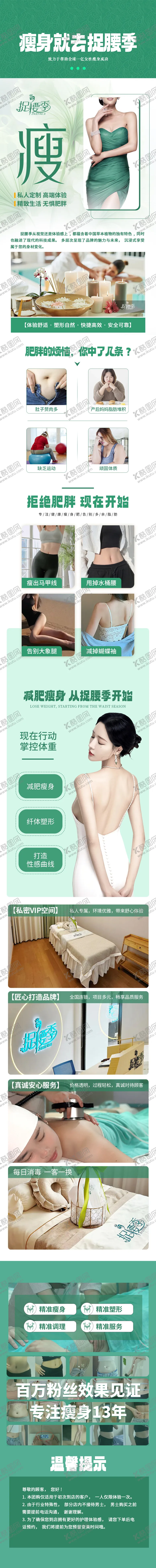 编号：68557211301612264427【酷图网】源文件下载-减肥瘦身美容院项目落地页详情页